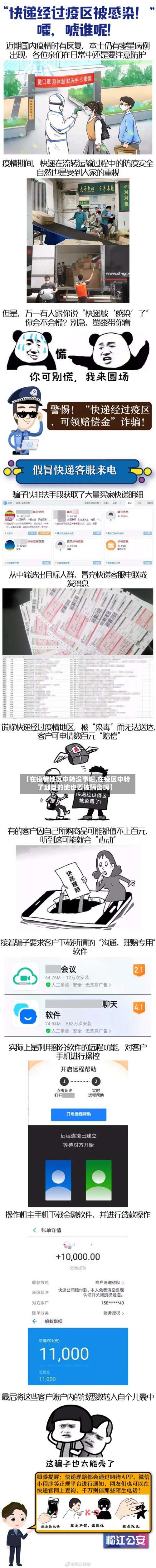 【在疫情地区中转没事吧,在疫区中转了到目的地也要被隔离吗】-第1张图片