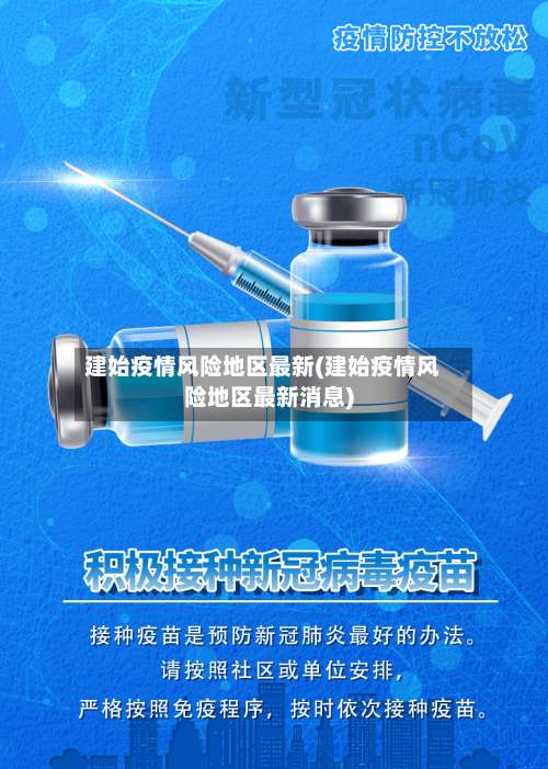 建始疫情风险地区最新(建始疫情风险地区最新消息)-第1张图片