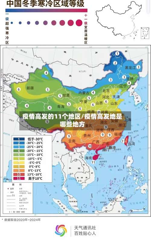 疫情高发的11个地区/疫情高发地是哪些地方-第1张图片