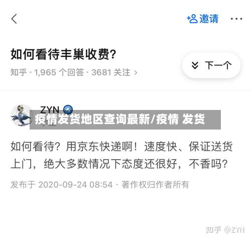 疫情发货地区查询最新/疫情 发货-第3张图片