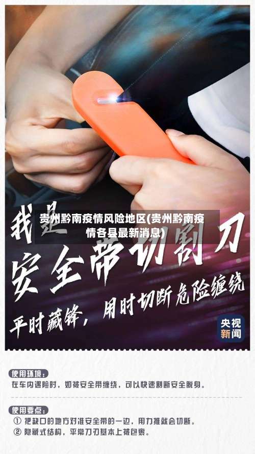 贵州黔南疫情风险地区(贵州黔南疫情各县最新消息)-第1张图片