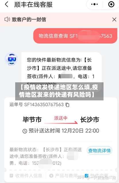 【疫情收发快递地区怎么填,疫情地区发来的快递有风险吗】-第2张图片