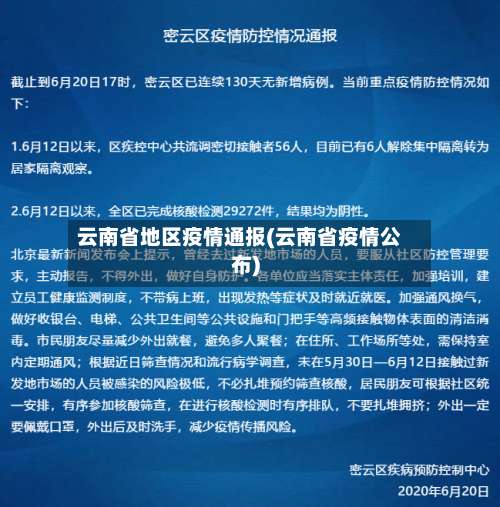 云南省地区疫情通报(云南省疫情公布)-第1张图片