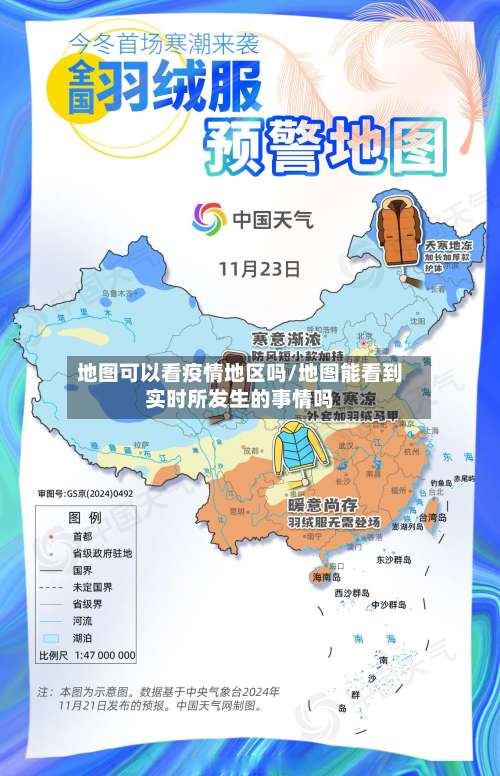 地图可以看疫情地区吗/地图能看到实时所发生的事情吗-第2张图片