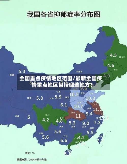 全国重点疫情地区范围/最新全国疫情重点地区包括哪些地方?-第1张图片