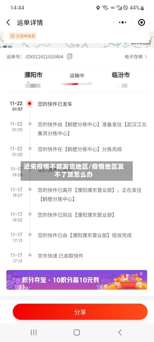 近来疫情不能发货地区/疫情地区发不了货怎么办-第3张图片