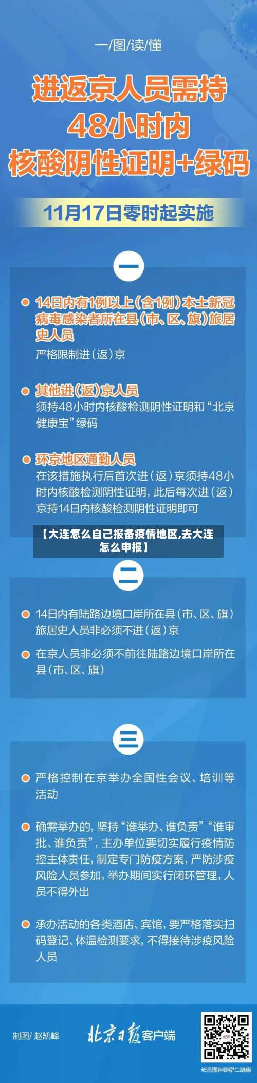 【大连怎么自己报备疫情地区,去大连怎么申报】-第1张图片
