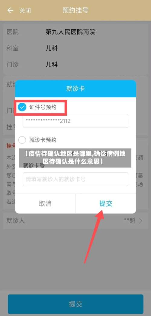 【疫情待确认地区是哪里,确诊病例地区待确认是什么意思】-第2张图片