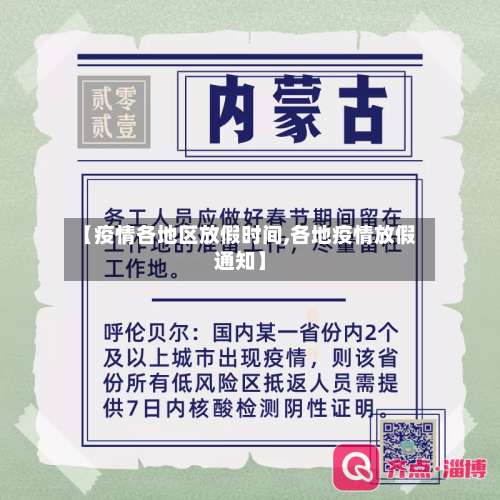 【疫情各地区放假时间,各地疫情放假通知】-第1张图片